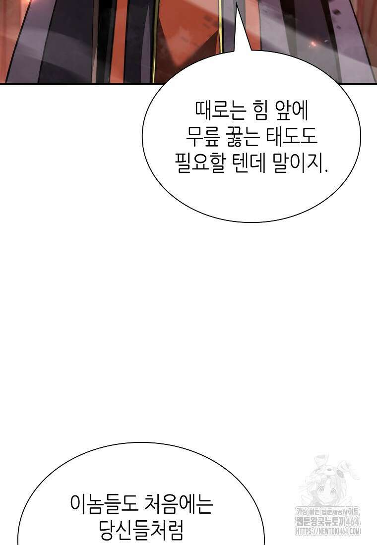 회귀했는데 FFF급 부두술사 99화 12