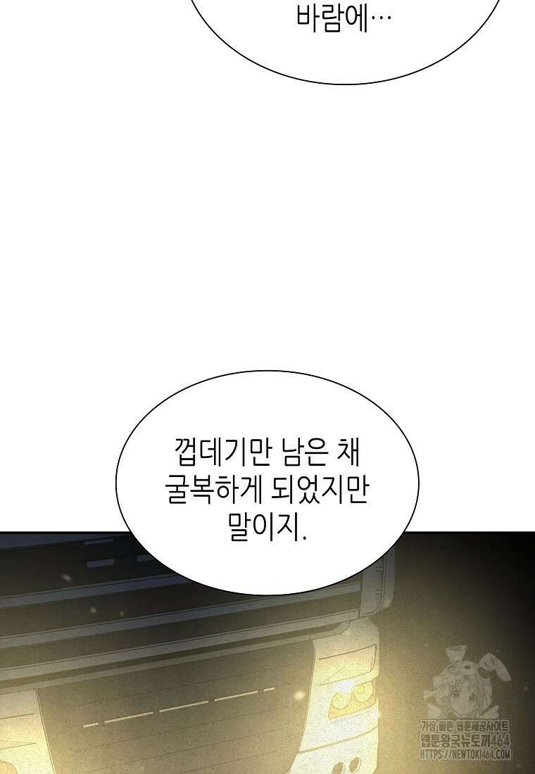 회귀했는데 FFF급 부두술사 99화 14