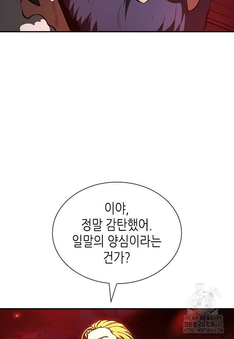 회귀했는데 FFF급 부두술사 99화 17