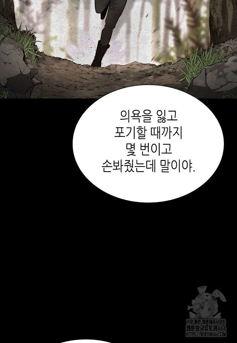 회귀했는데 FFF급 부두술사 99화 20