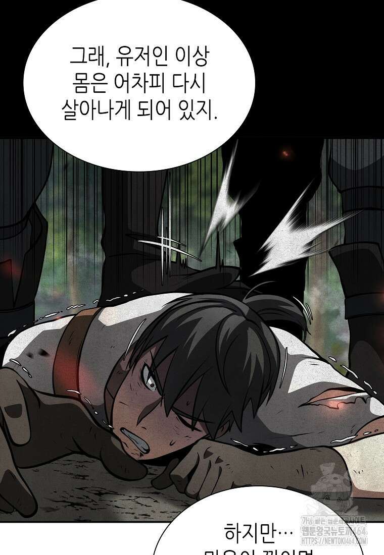 회귀했는데 FFF급 부두술사 99화 21