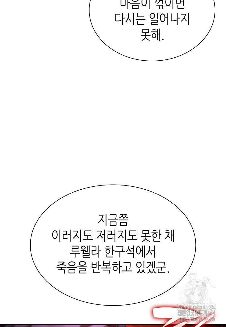 회귀했는데 FFF급 부두술사 99화 22