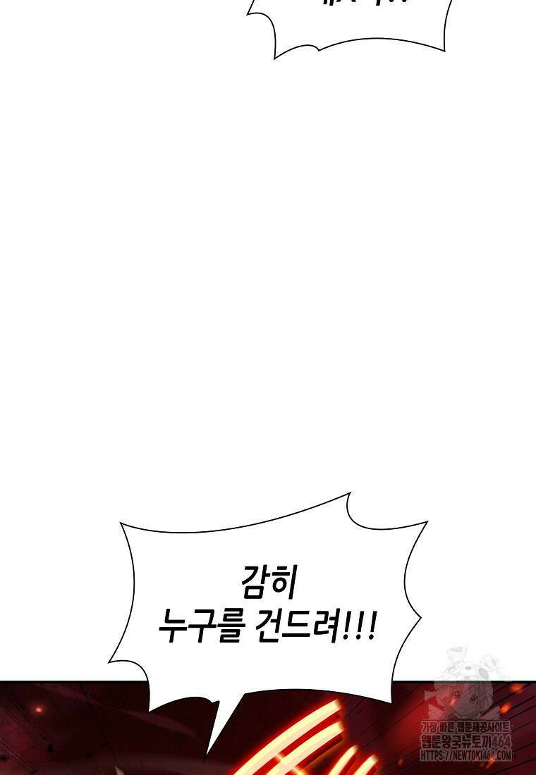 회귀했는데 FFF급 부두술사 99화 24