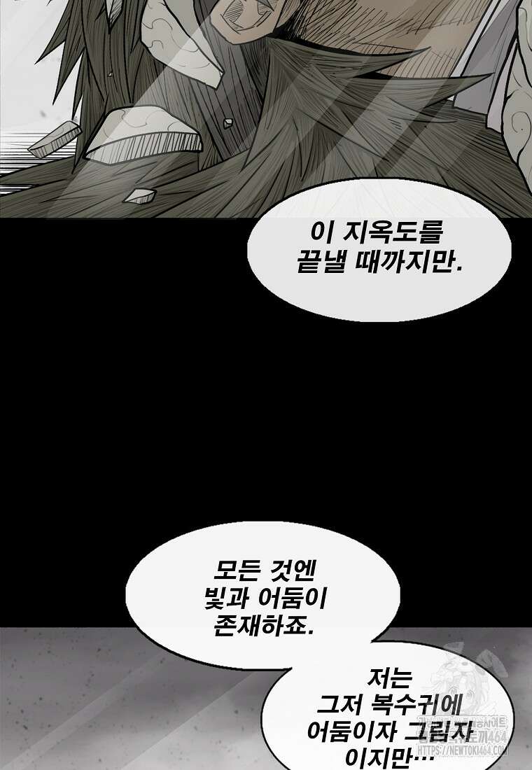 북검전기 200화 9