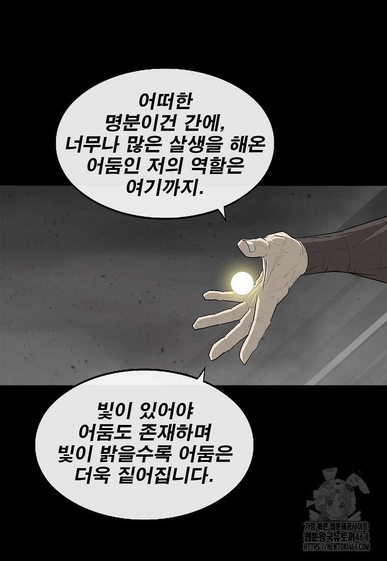 북검전기 200화 11