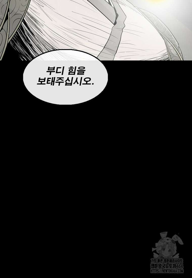 북검전기 200화 13