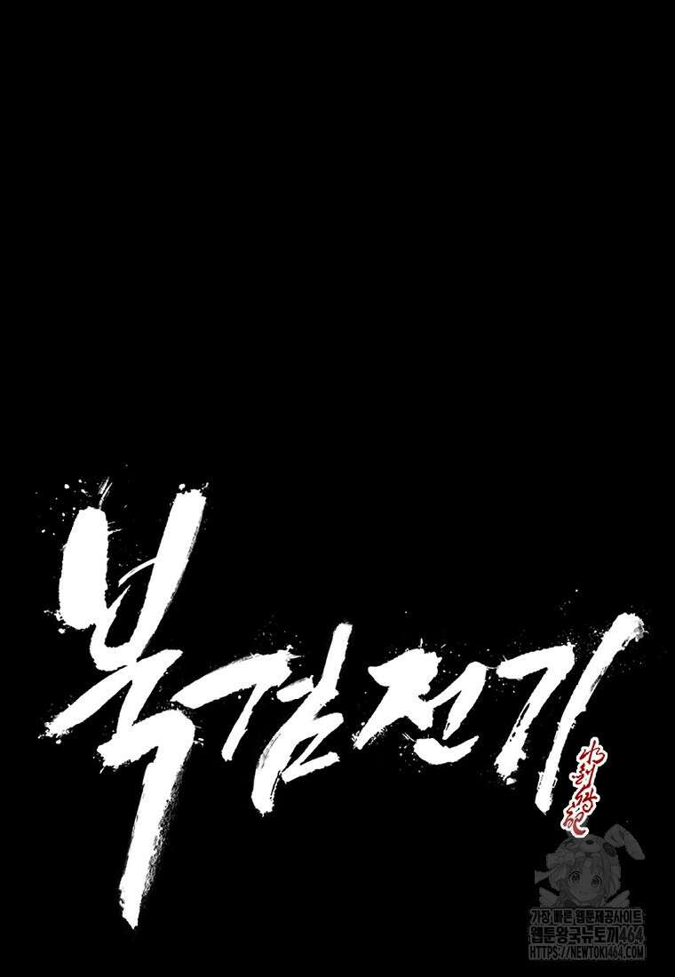 북검전기 200화 14