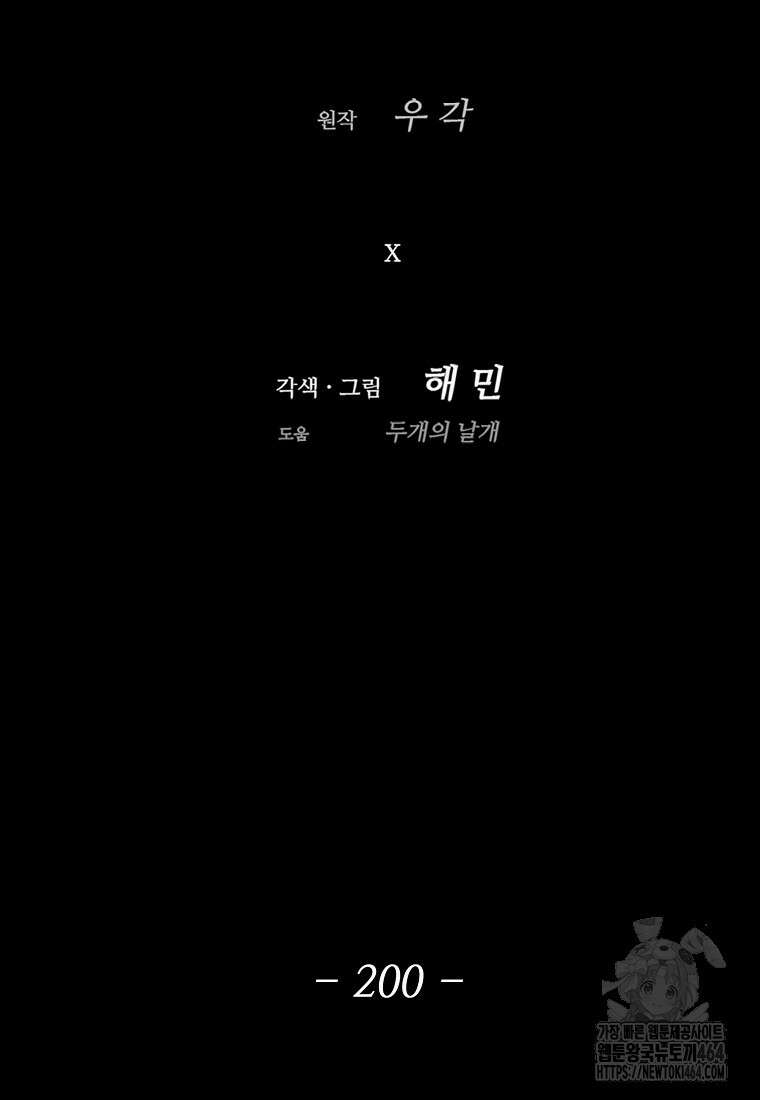 북검전기 200화 15