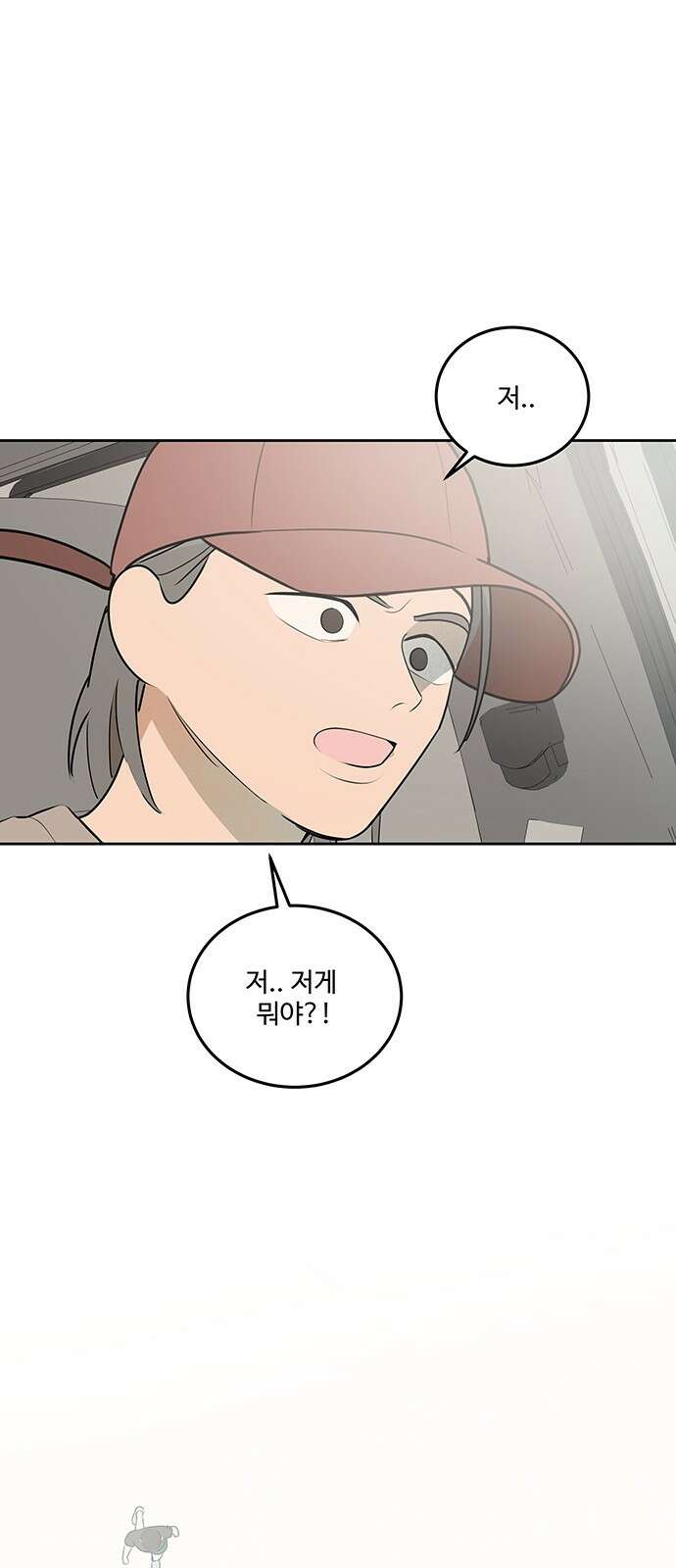 그때 그 채영민 49화 1