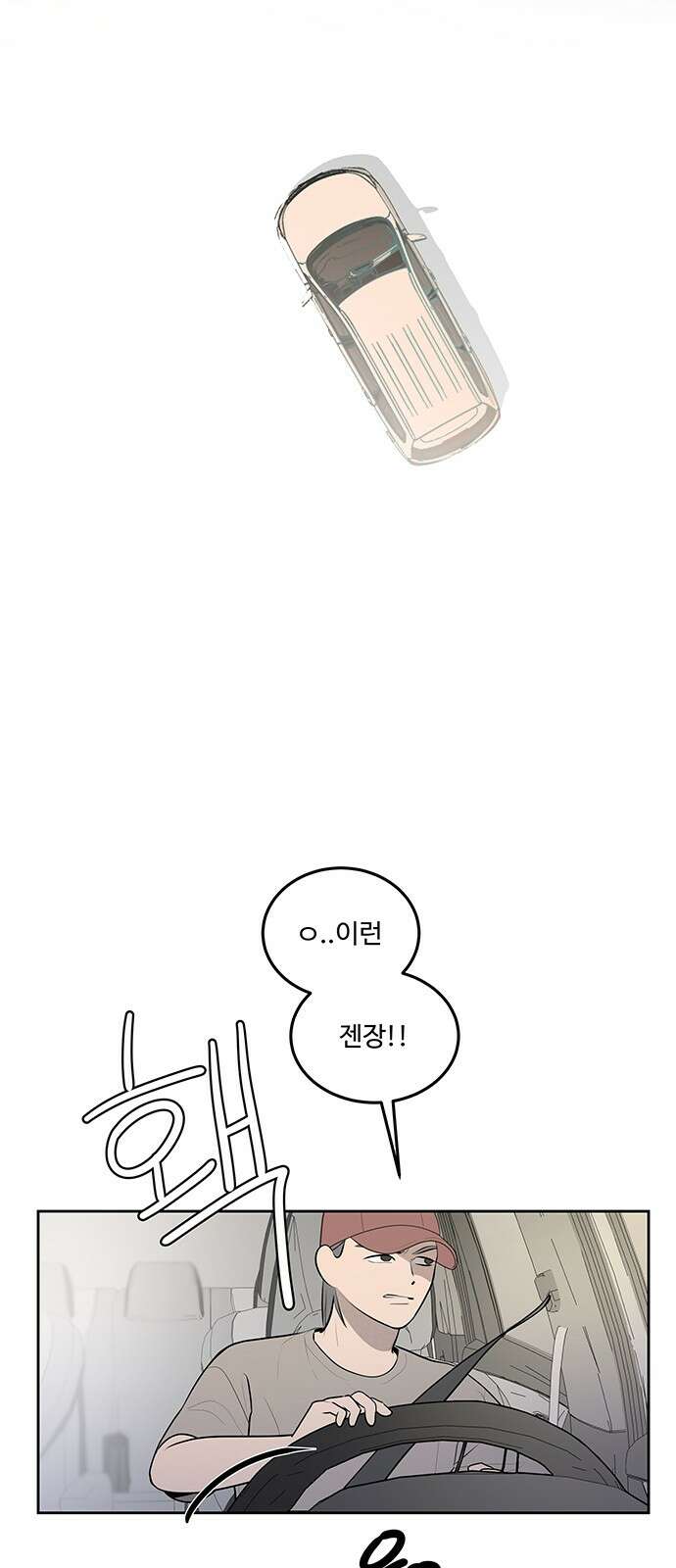 그때 그 채영민 49화 3