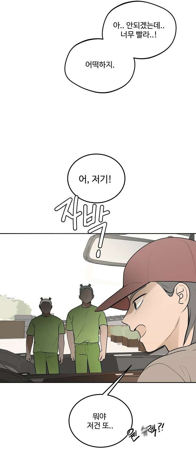 그때 그 채영민 49화 5