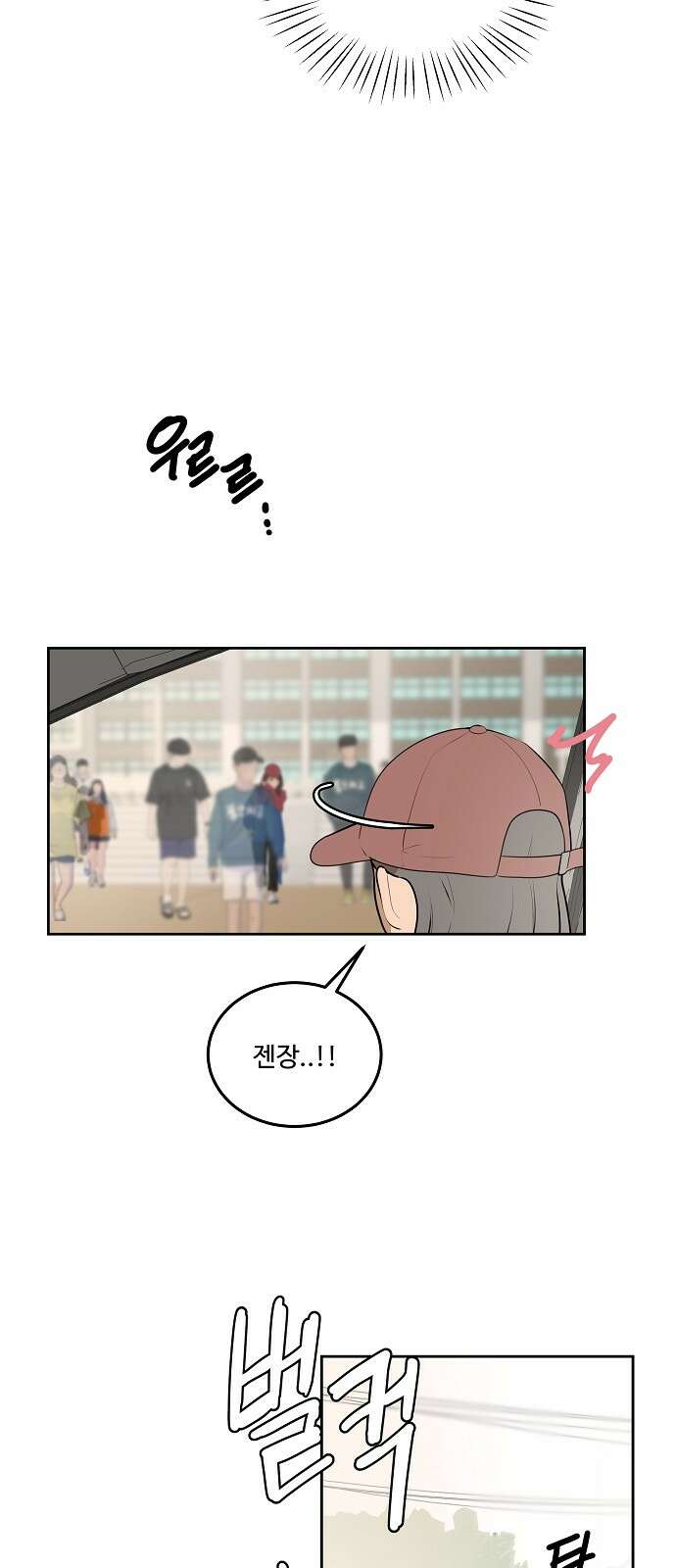 그때 그 채영민 49화 10
