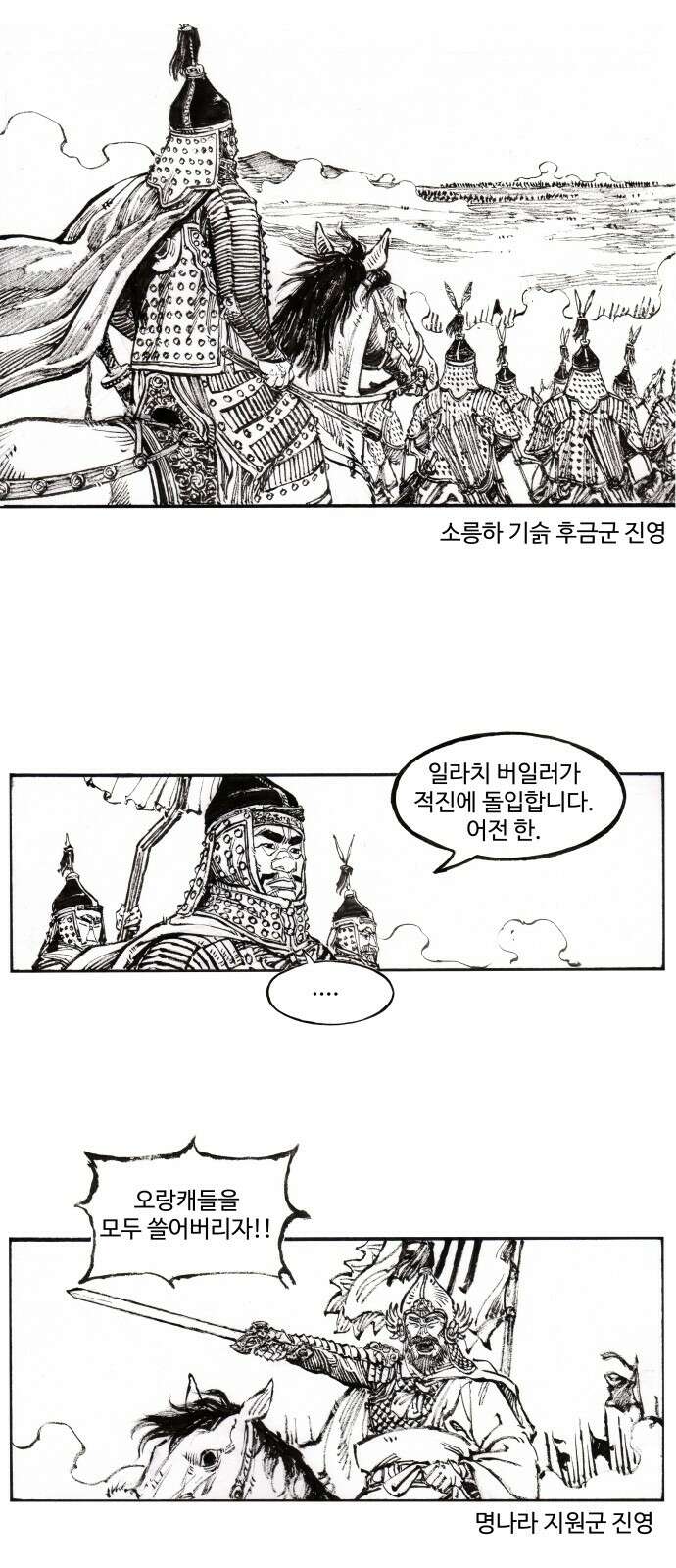 칼부림 5부 - 95화 대릉하5 2