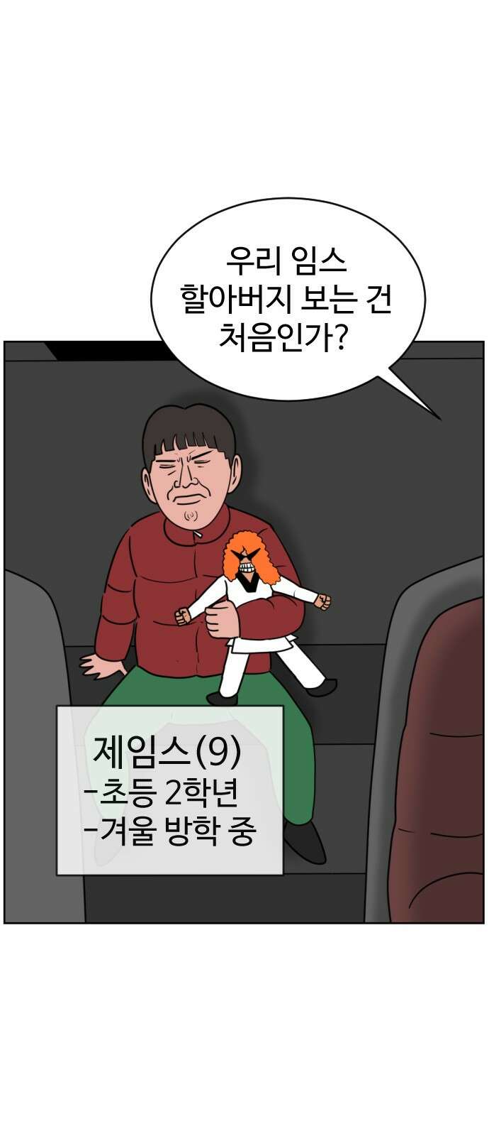 언덕 위의 제임스 459화 슈퍼 장난감 대전 (1) 3