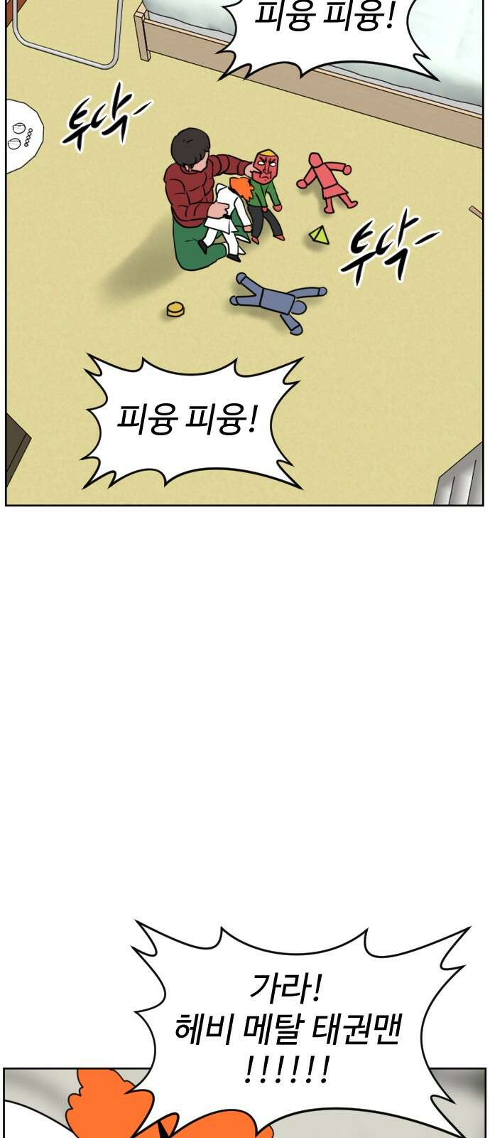 언덕 위의 제임스 459화 슈퍼 장난감 대전 (1) 20