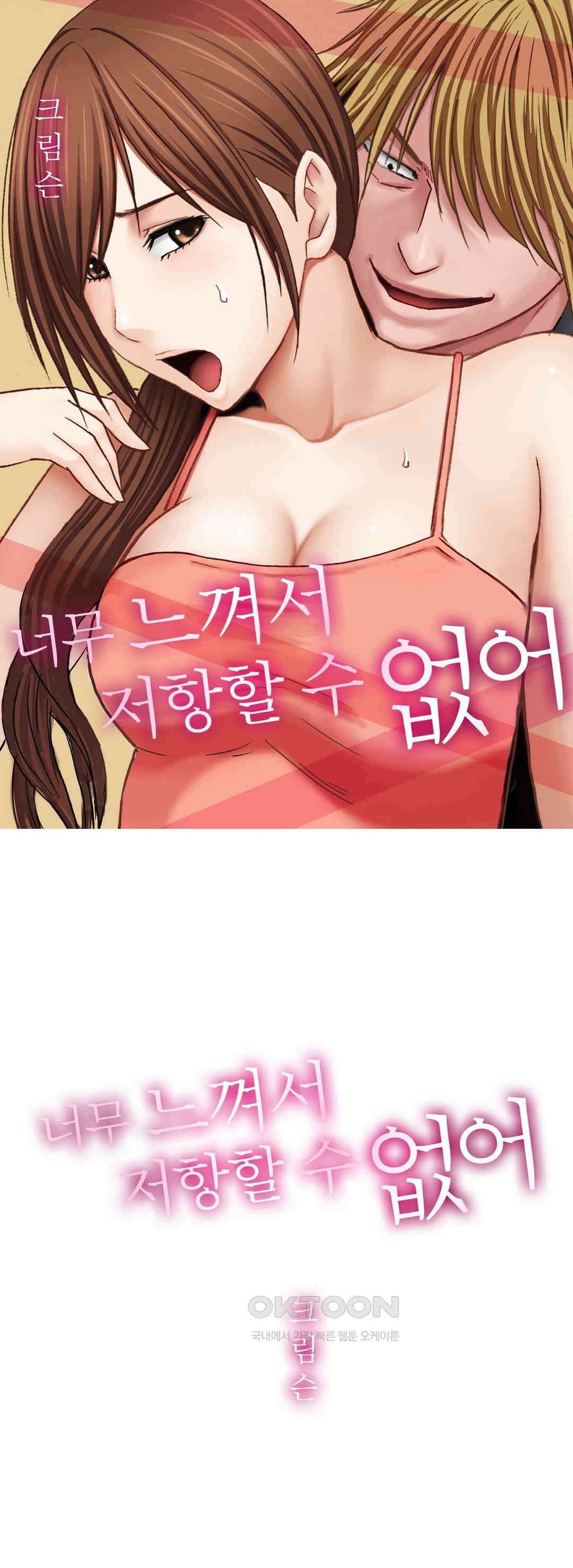 너무 느껴서 저항할 수 없어 프롤로그 1