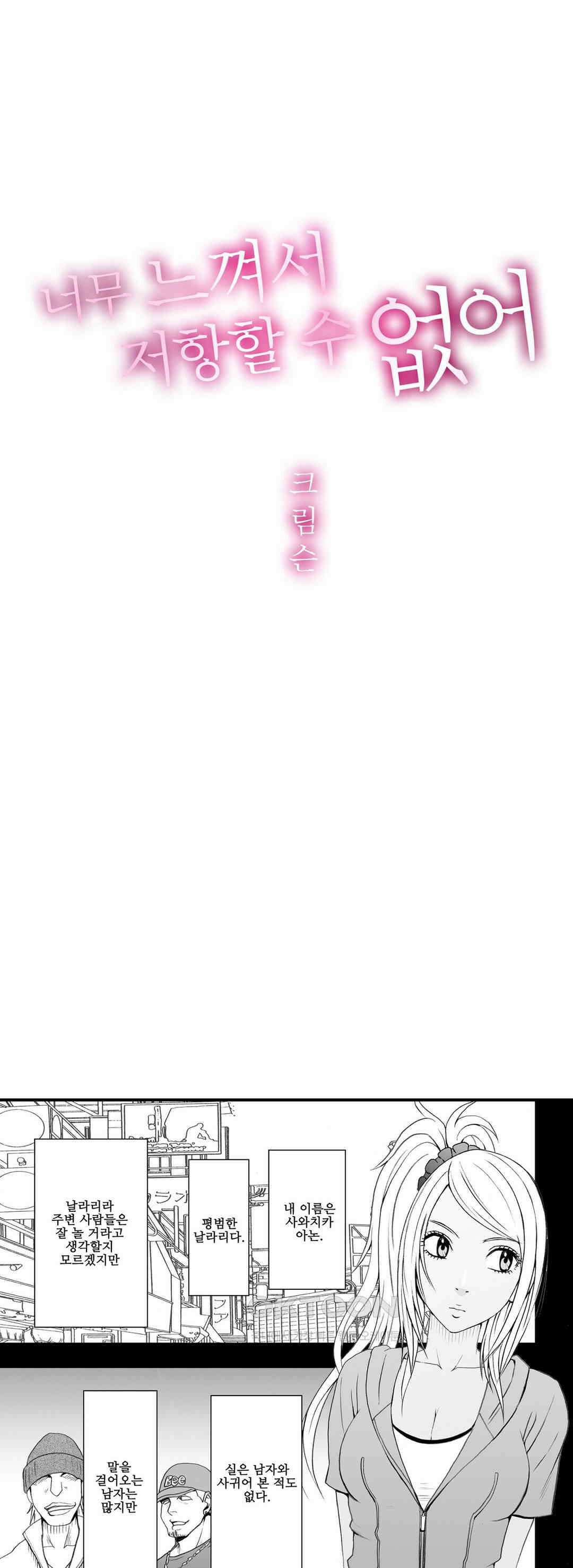 너무 느껴서 저항할 수 없어 5화 1