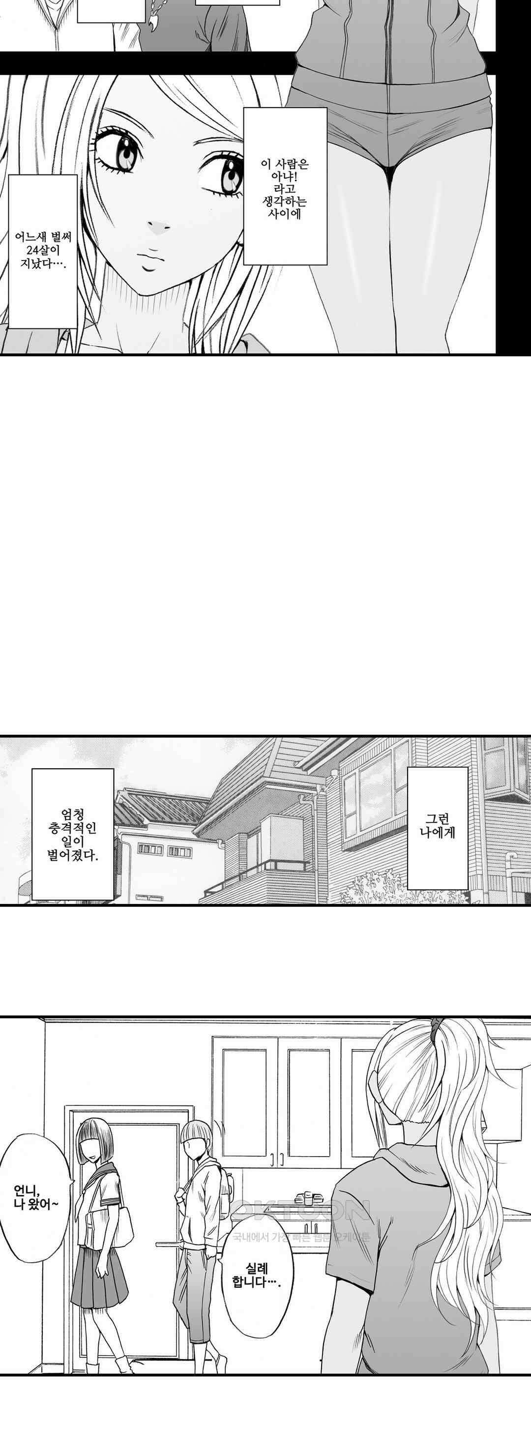 너무 느껴서 저항할 수 없어 5화 2