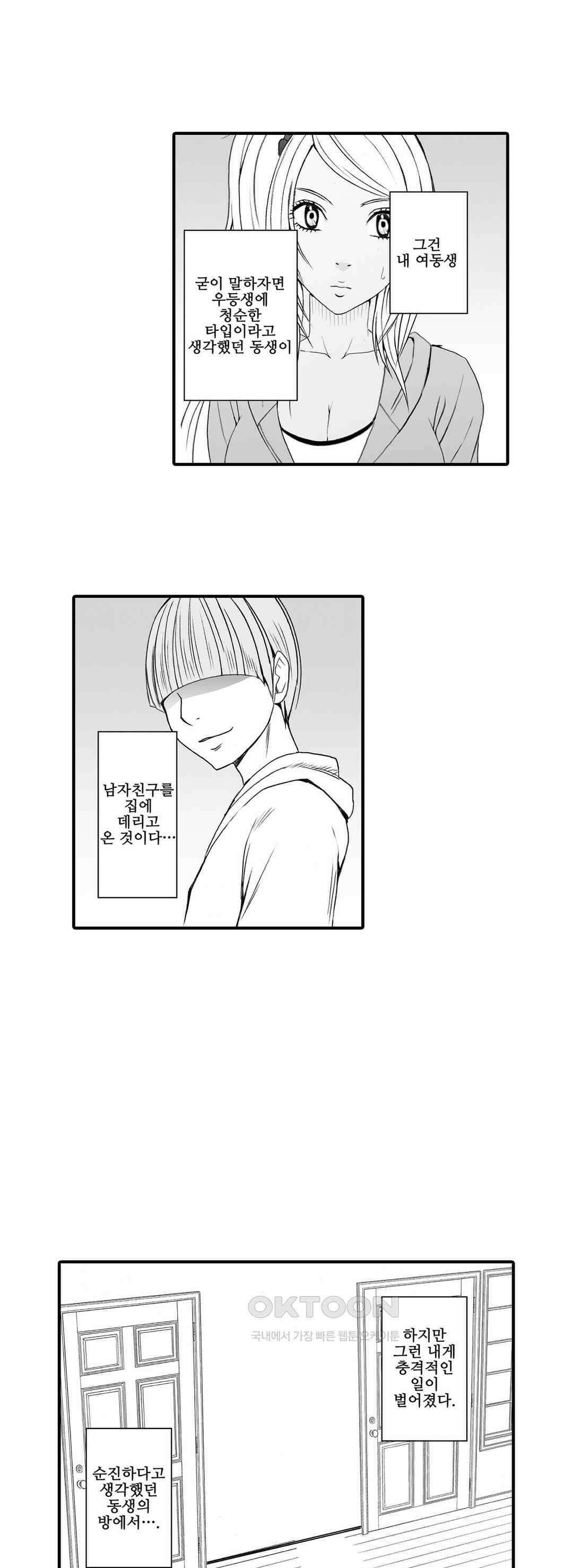 너무 느껴서 저항할 수 없어 5화 3