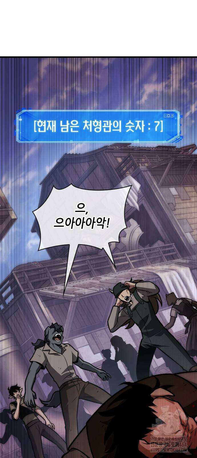 전지적 독자 시점 235화 10