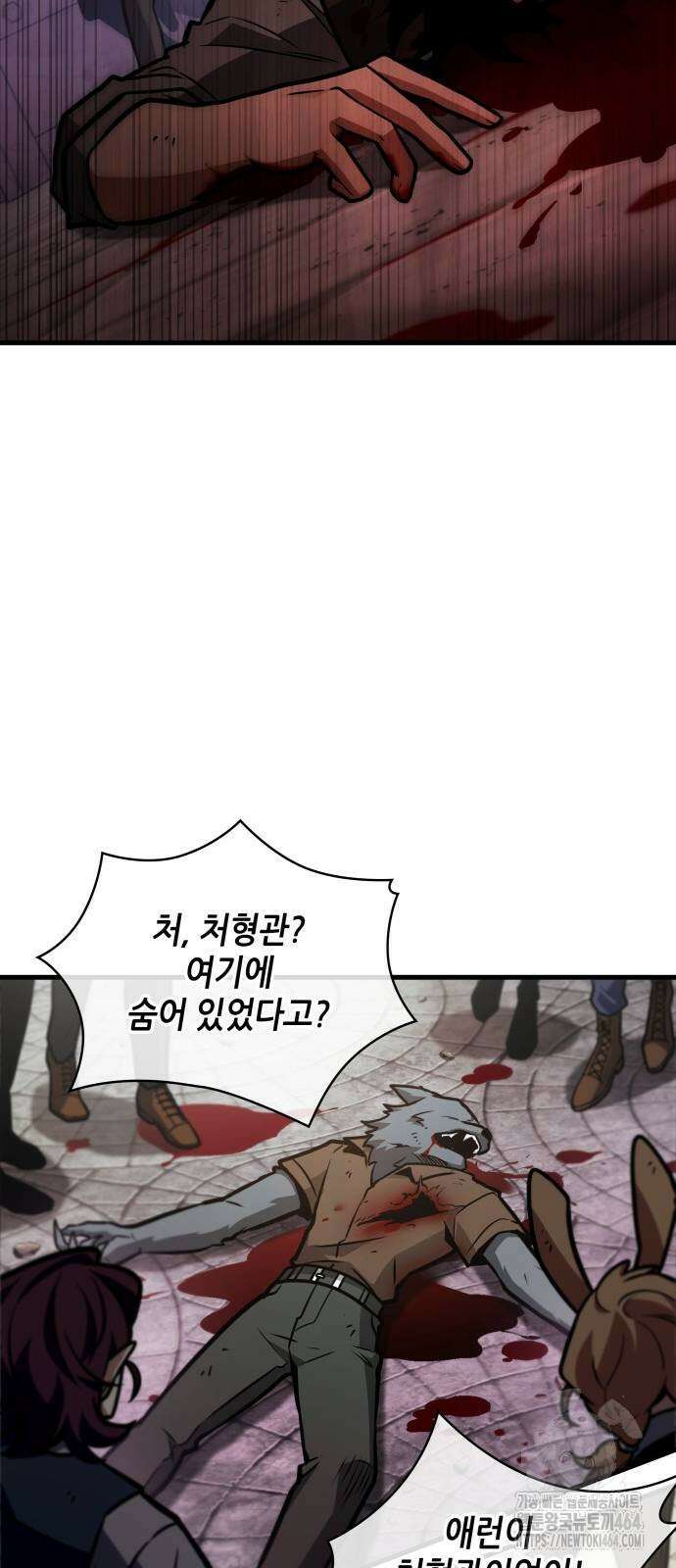 전지적 독자 시점 235화 11