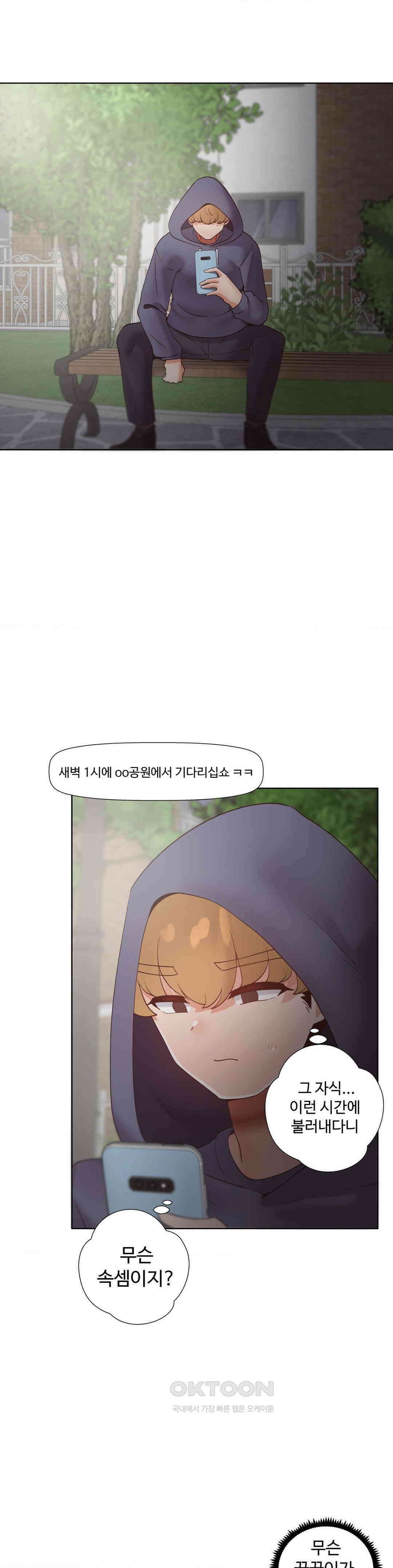 찐한 남매 38화 2