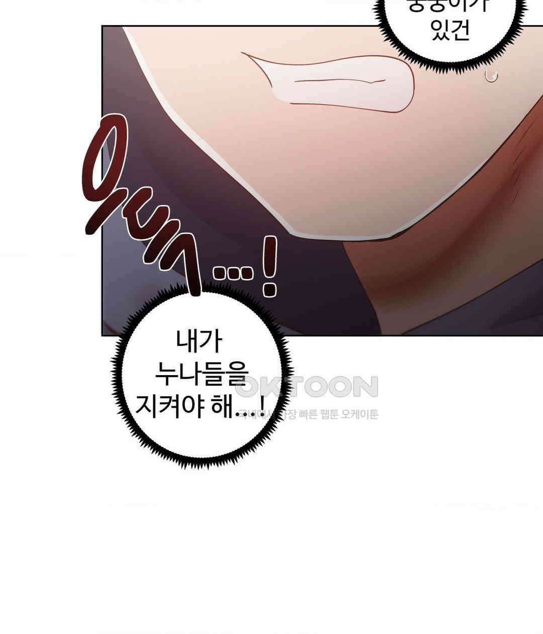 찐한 남매 38화 3