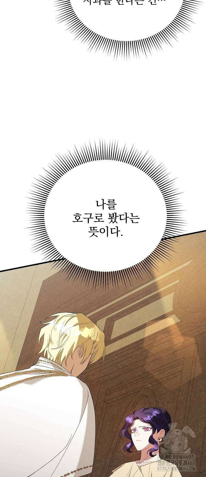 악녀는 모든 게 피곤하다 26화 2