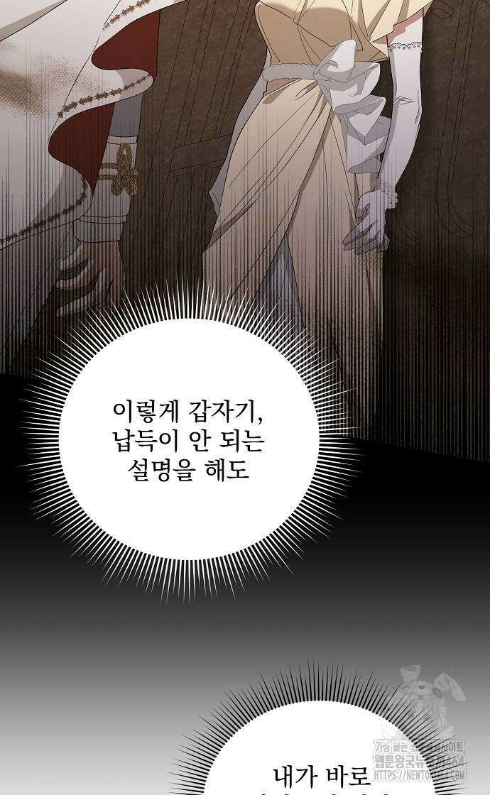 악녀는 모든 게 피곤하다 26화 3