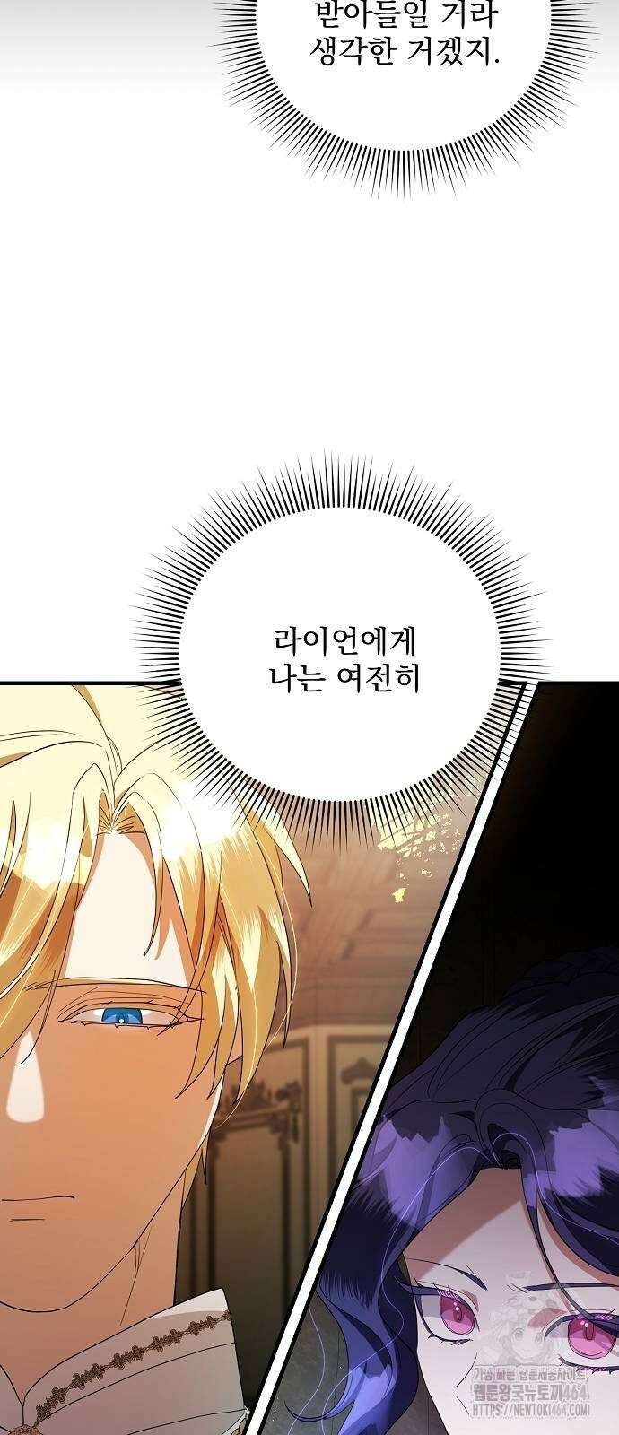 악녀는 모든 게 피곤하다 26화 4