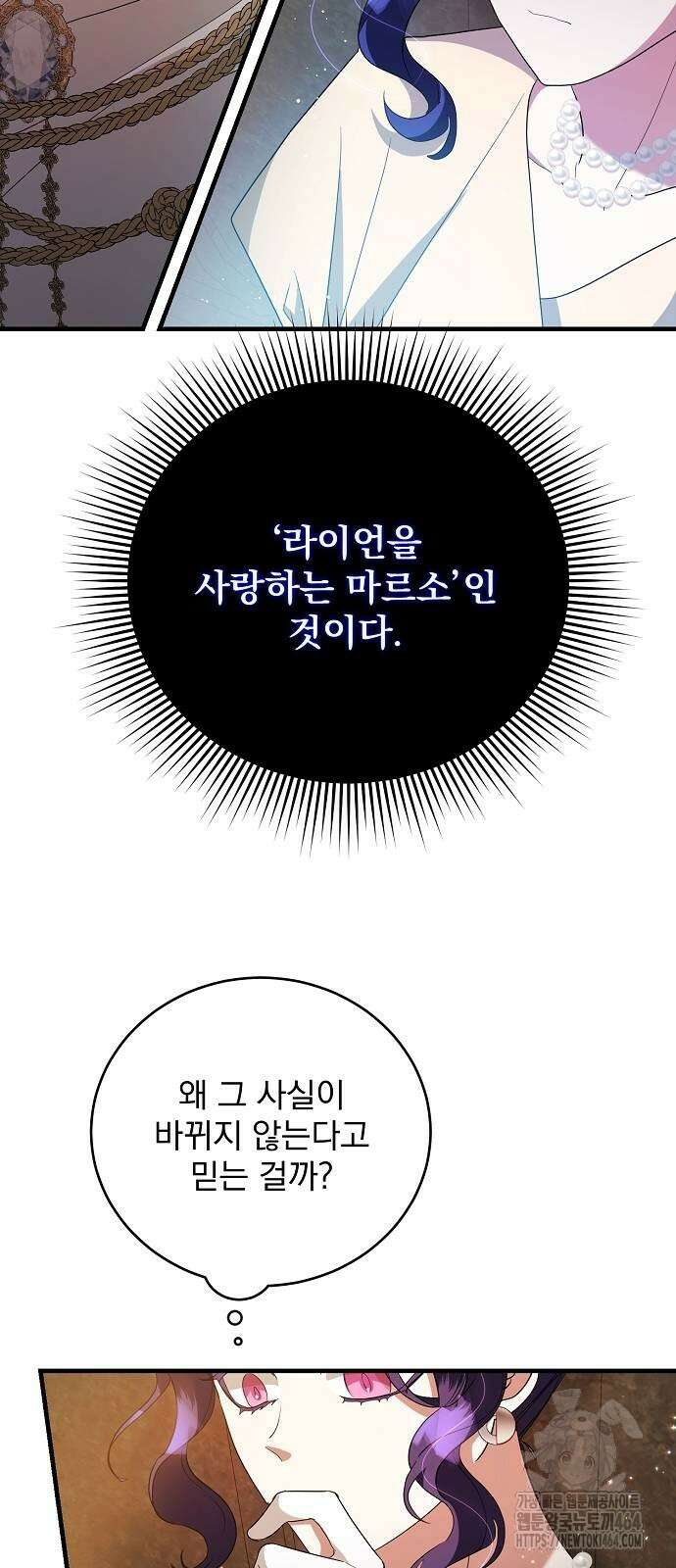 악녀는 모든 게 피곤하다 26화 5