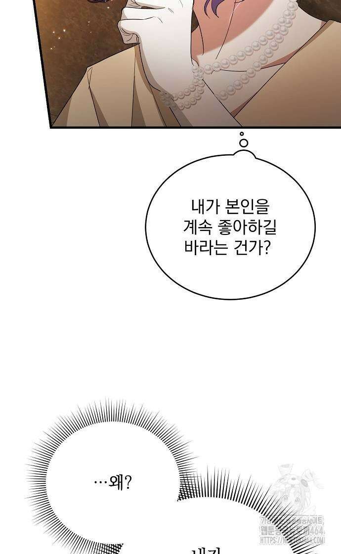 악녀는 모든 게 피곤하다 26화 6
