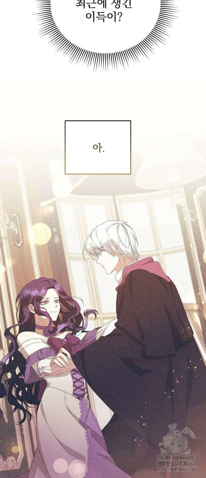 악녀는 모든 게 피곤하다 26화 8