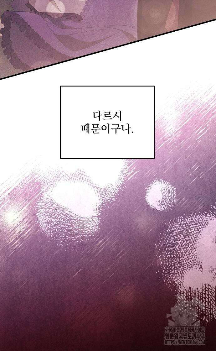 악녀는 모든 게 피곤하다 26화 9