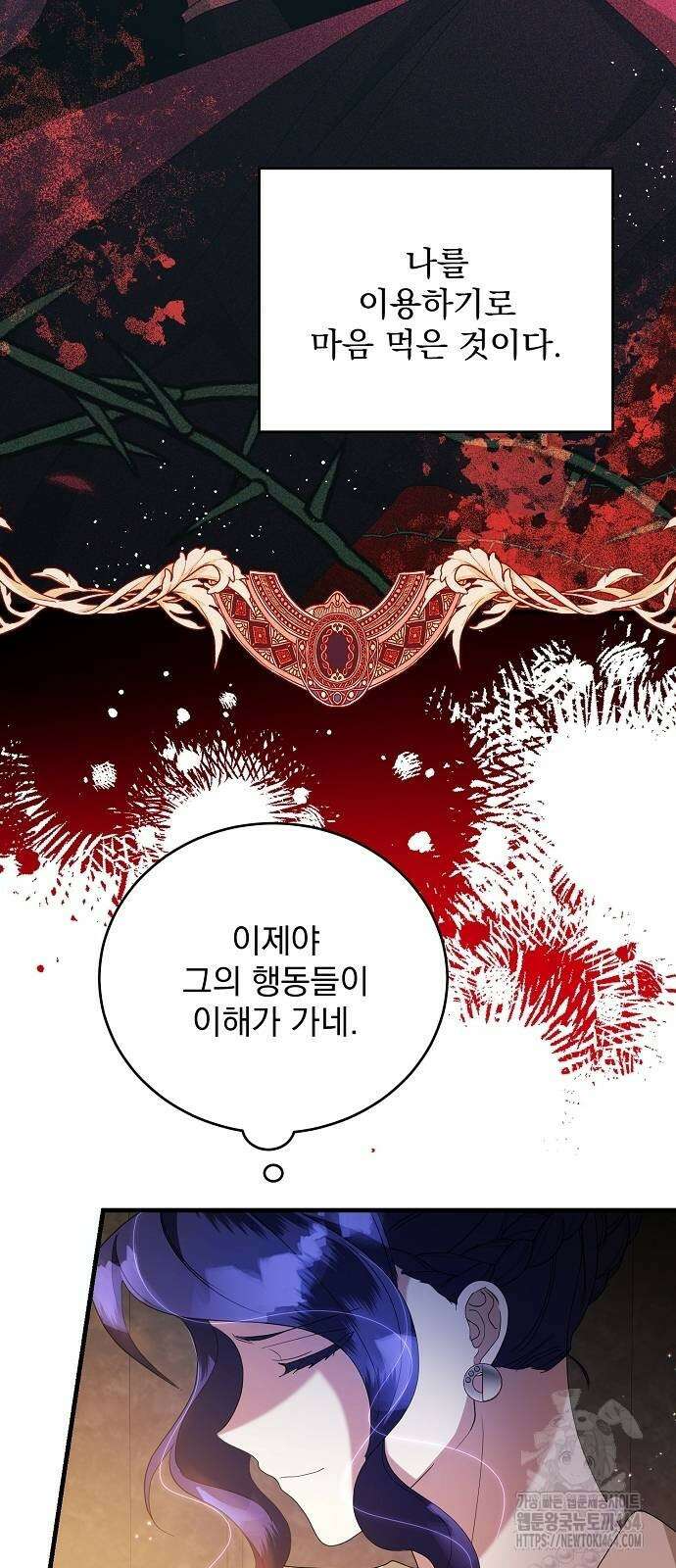 악녀는 모든 게 피곤하다 26화 11