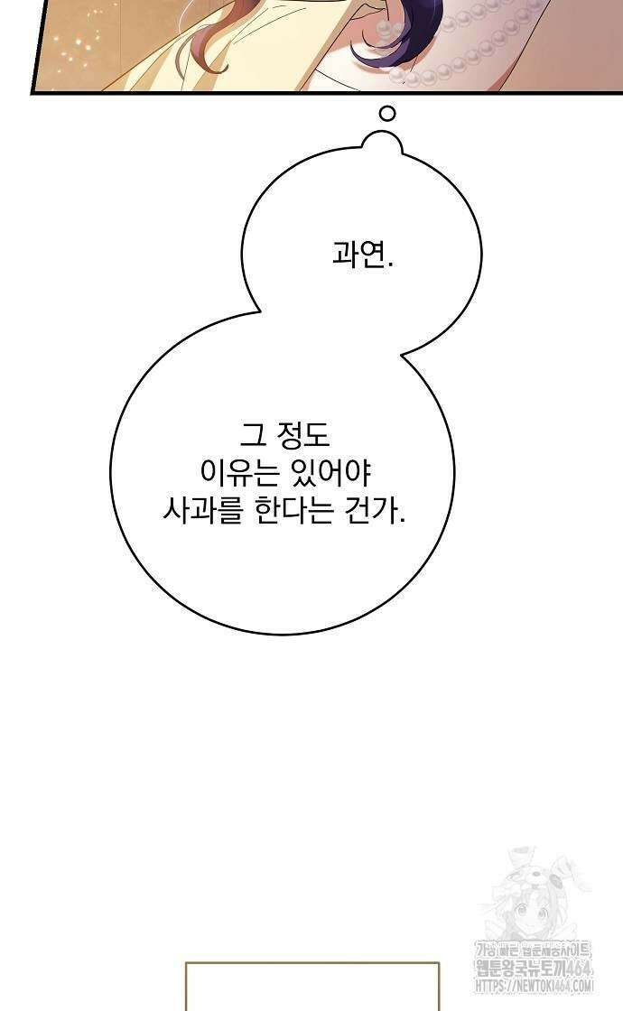 악녀는 모든 게 피곤하다 26화 12