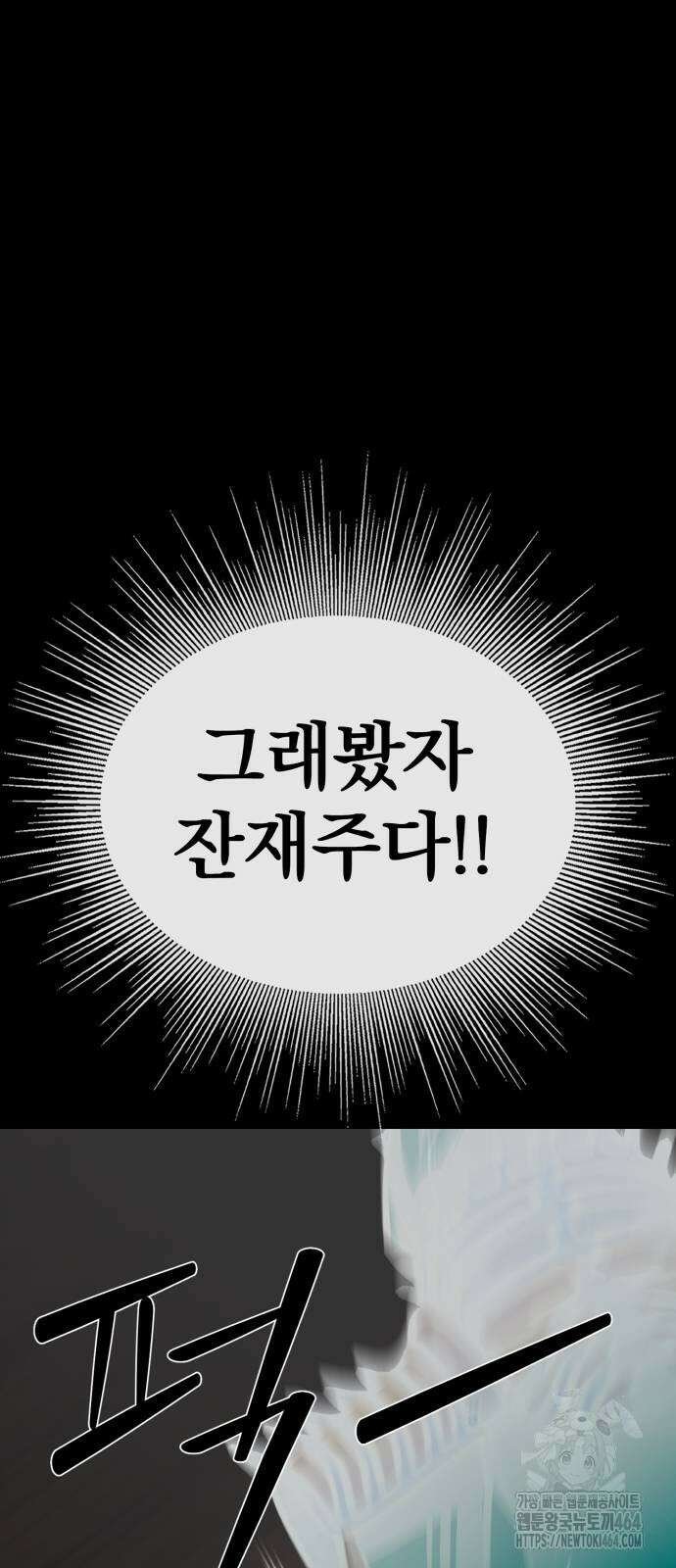 주인공이 힘을 숨김 67화 4
