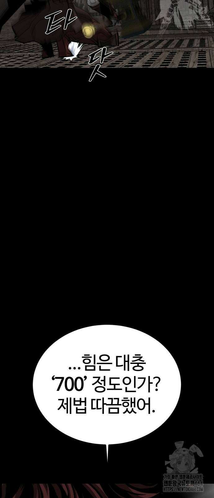 주인공이 힘을 숨김 67화 11