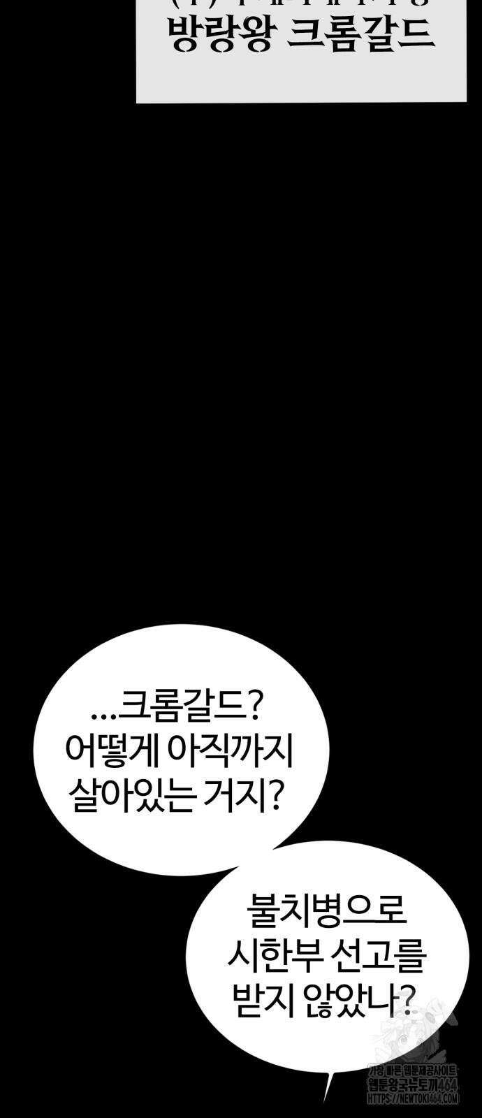 주인공이 힘을 숨김 67화 20