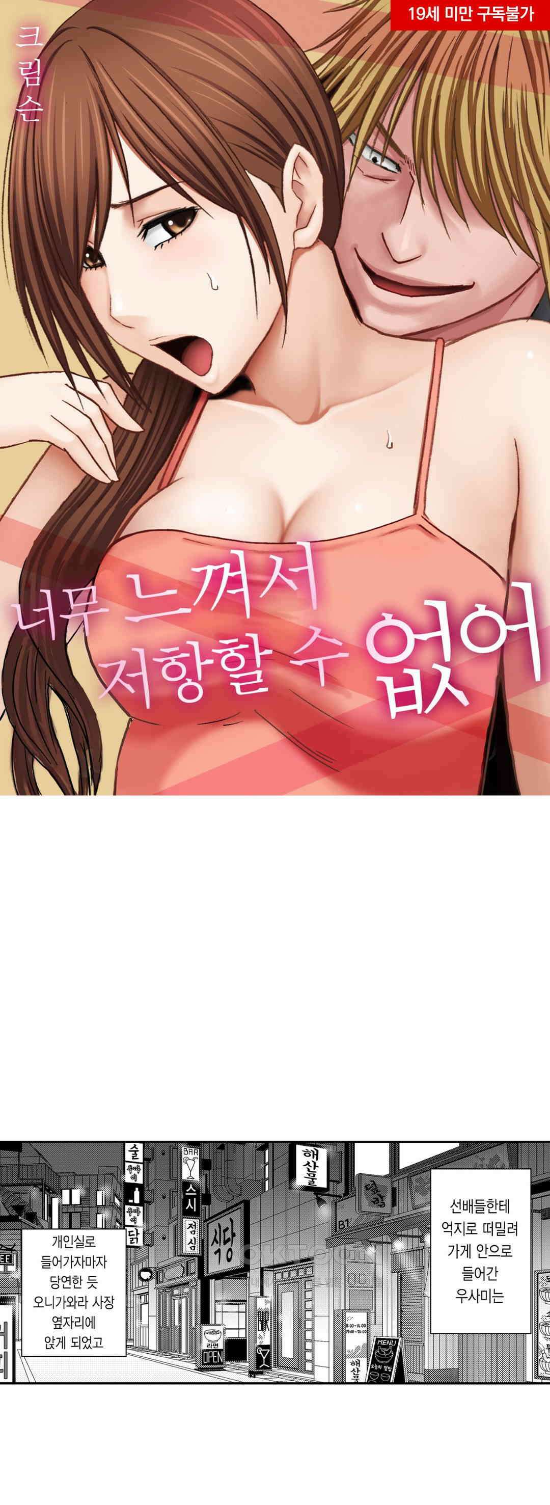 너무 느껴서 저항할 수 없어 45화 1