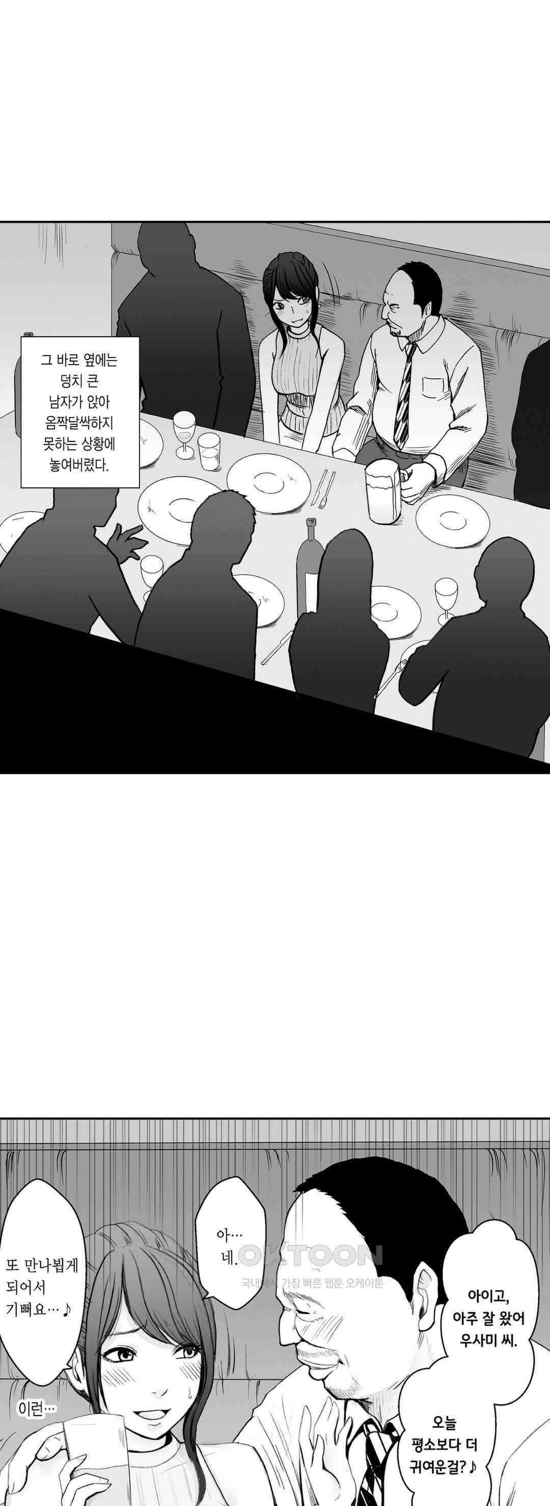 너무 느껴서 저항할 수 없어 45화 2
