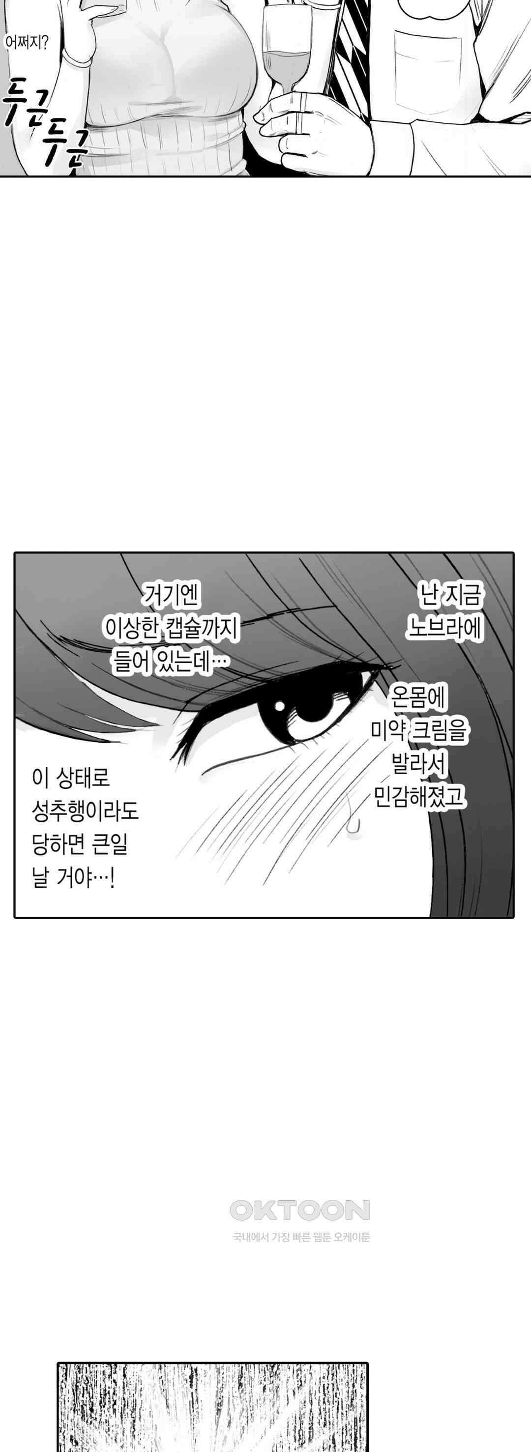 너무 느껴서 저항할 수 없어 45화 3