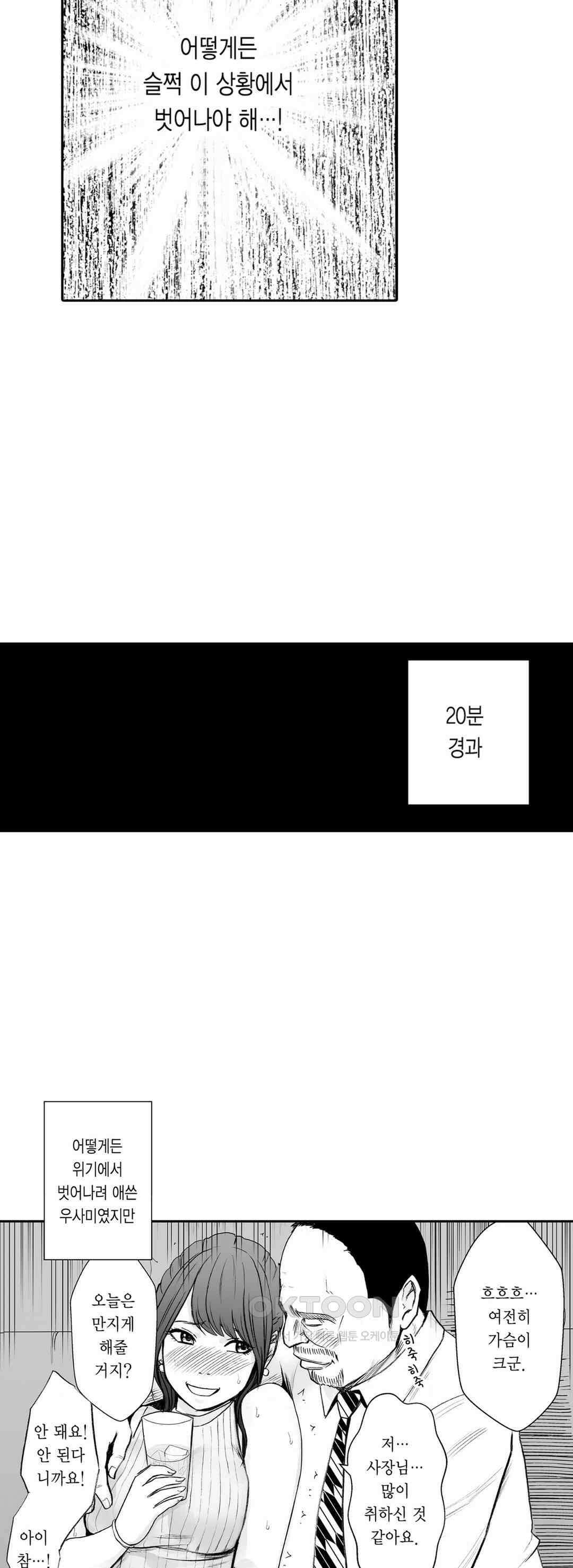 너무 느껴서 저항할 수 없어 45화 4