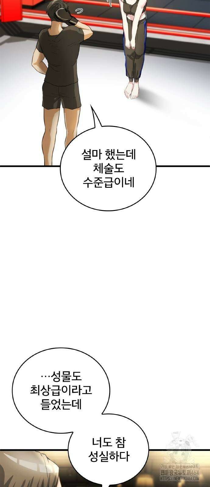 성장형 슈퍼히어로 4화 10
