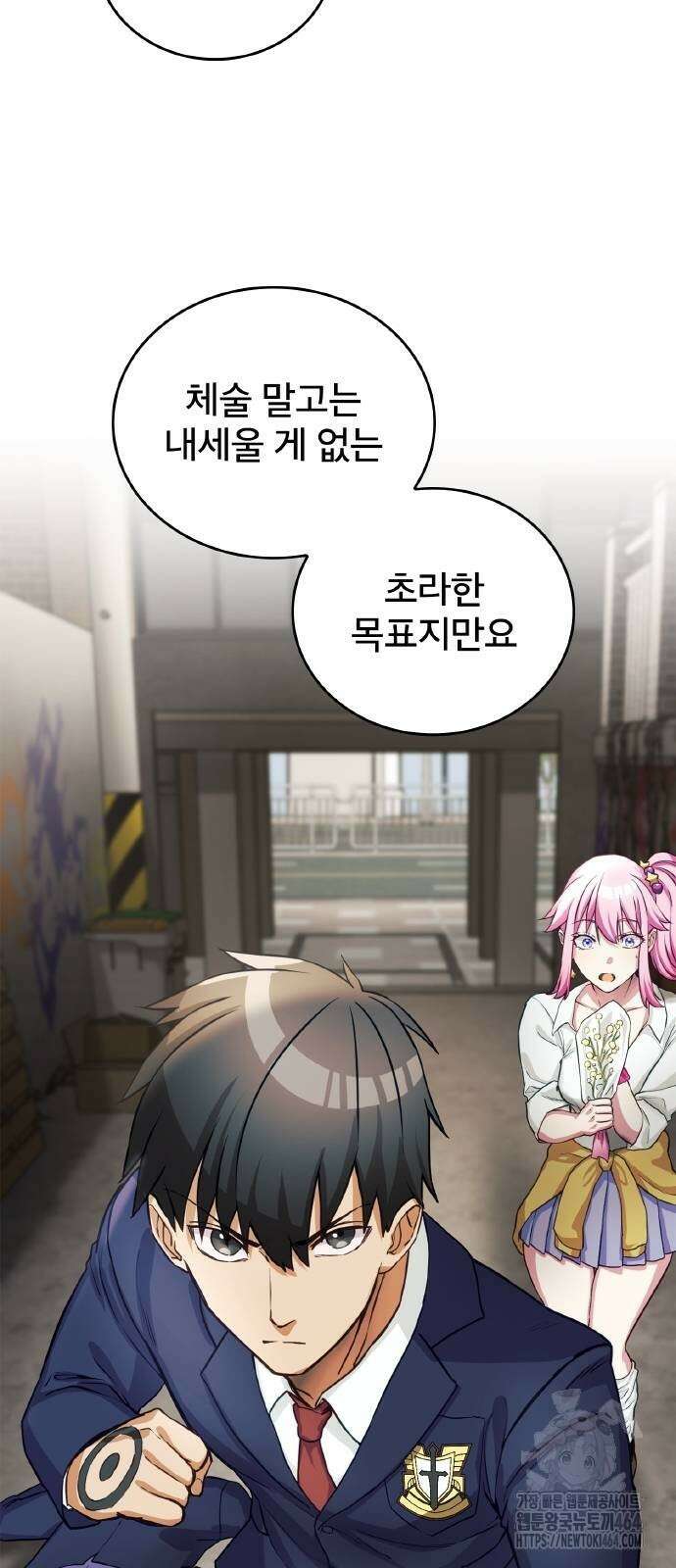 성장형 슈퍼히어로 4화 13