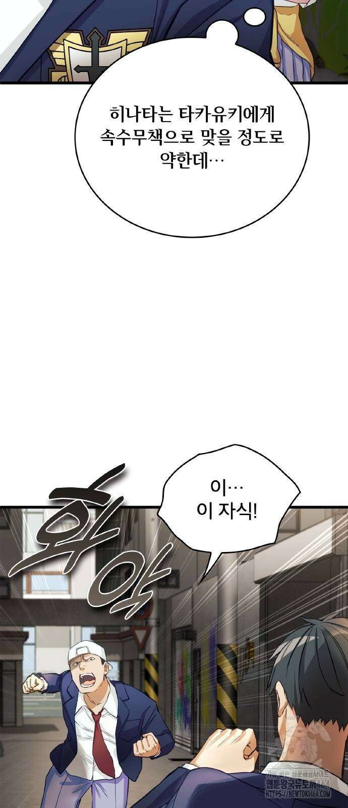 성장형 슈퍼히어로 4화 16