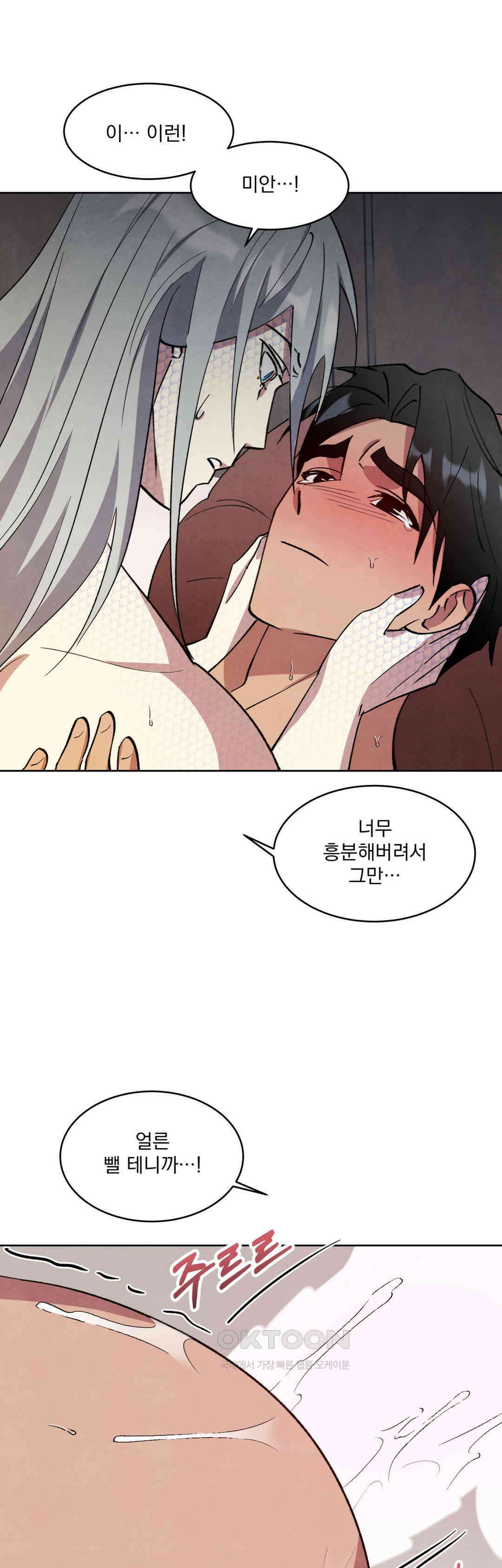 북부대공님의 비밀계약 59화 21