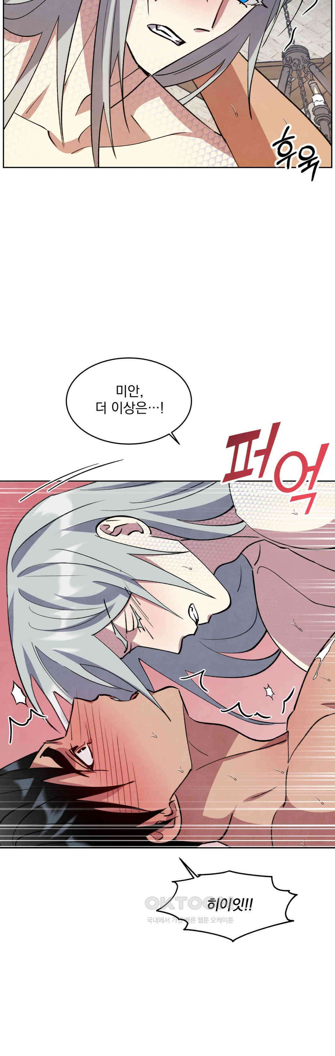 북부대공님의 비밀계약 59화 34