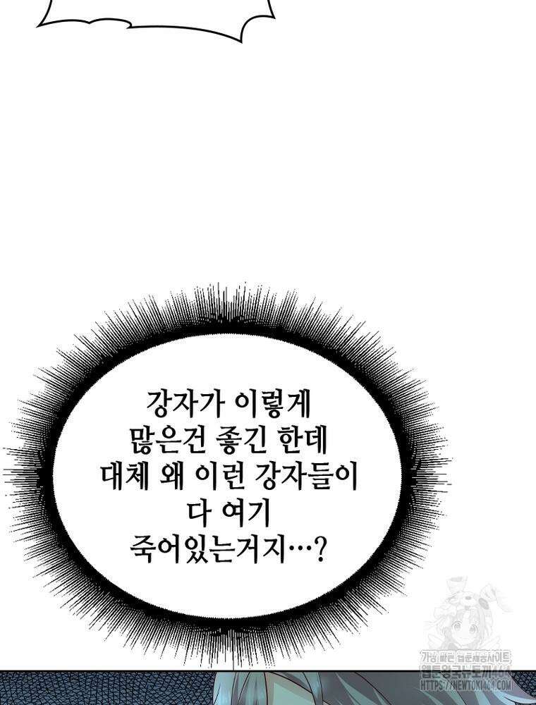 뢰신전기 153화 10