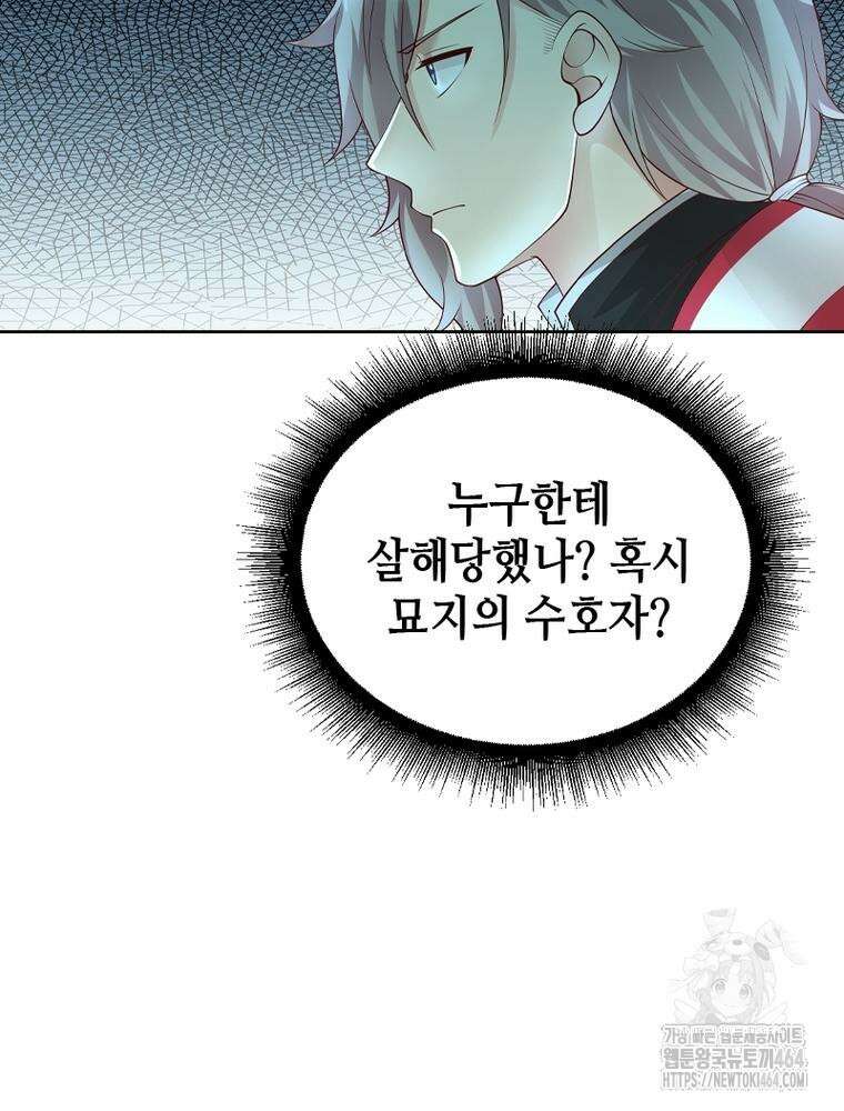 뢰신전기 153화 11